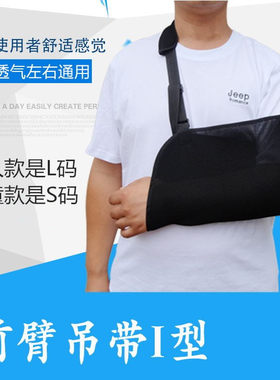 前臂吊带骨折肩关节脱臼夏季透气