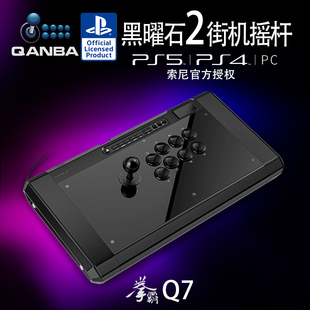 PC街霸6铁拳8 拳皇 PS4 QANBA拳霸Q7黑曜石2街机格斗游戏摇杆PS5