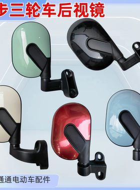 台铃X6X4X5Q8X7X16电动三轮休闲老年代步蓬车反光倒车后视镜通用