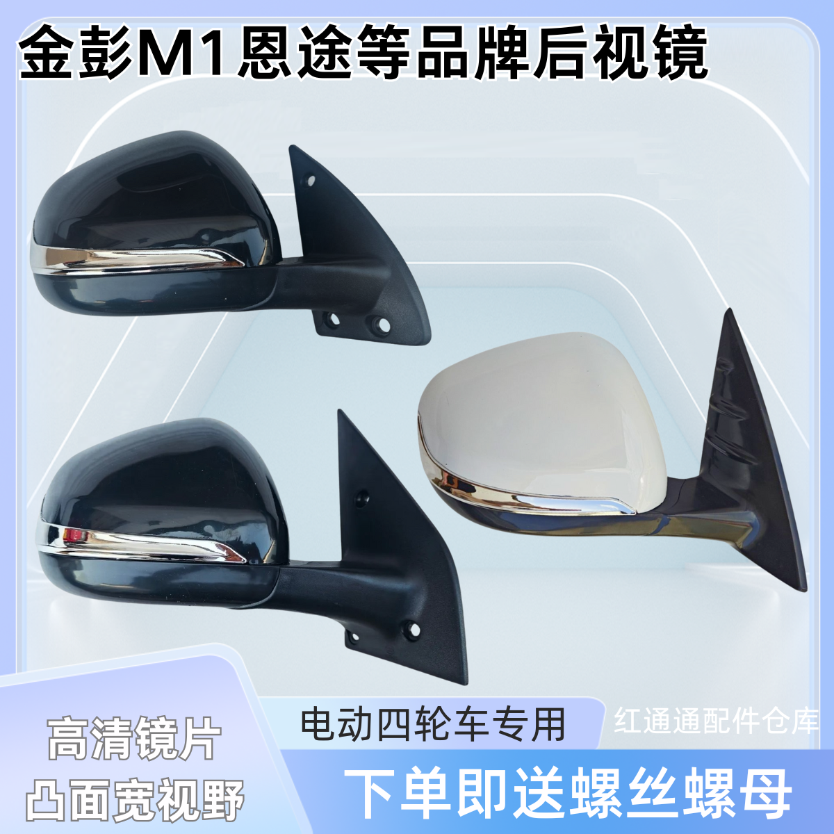 金彭M1反光镜恩途P10T9五羊宗申电动四轮车后视镜原厂倒车镜通用
