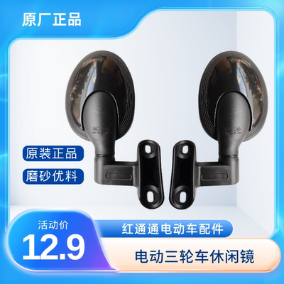 爱玛雅迪小刀永久台铃电动三轮车休闲三轮车篷车反光镜倒车后视镜
