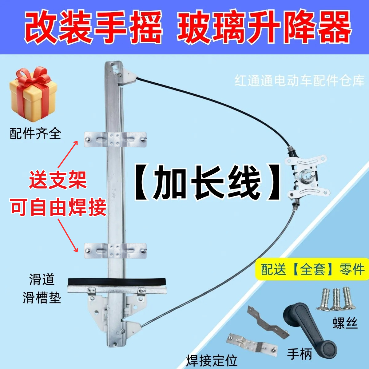 手动玻璃加长线手摇升降器玻璃升窗摇窗升降架改装电动四轮车三轮