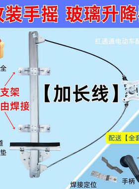 电动车摩托改装手摇玻璃升降器