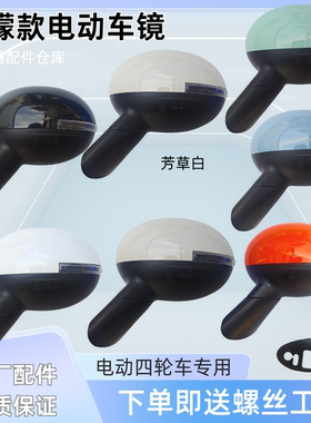 海宝柠檬plus盛昊恩途电动三轮车凸面海宝柠檬大视野倒车镜反光镜