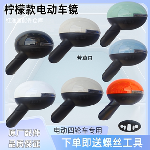 海宝柠檬plus盛昊恩途电动三轮车凸面海宝柠檬大视野倒车镜反光镜