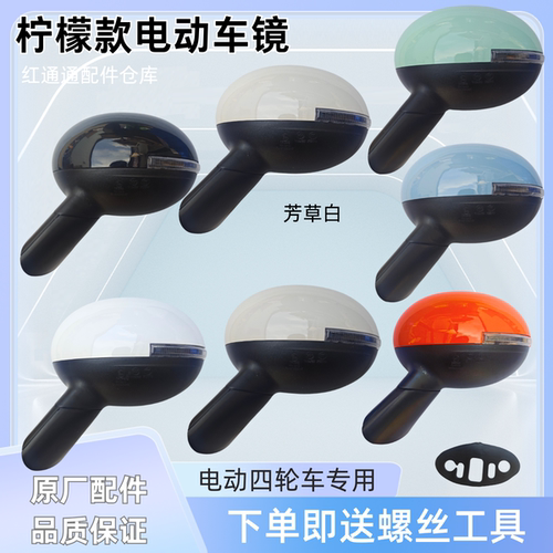 海宝柠檬plus盛昊恩途电动三轮车凸面海宝柠檬大视野倒车镜反光镜