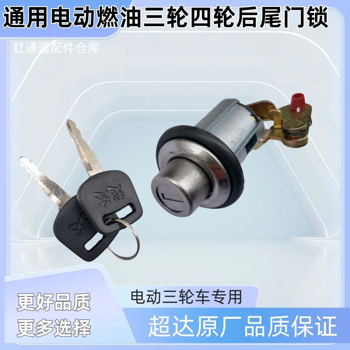 富路电动四轮车四轮车门锁芯老年代步车把手锁芯后备箱锁芯门锁芯