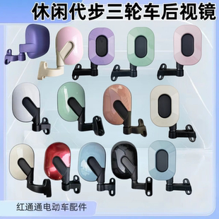 台铃X4X5X6X7Q8电动三轮车休闲三轮车篷车反光镜倒车镜后视镜休闲