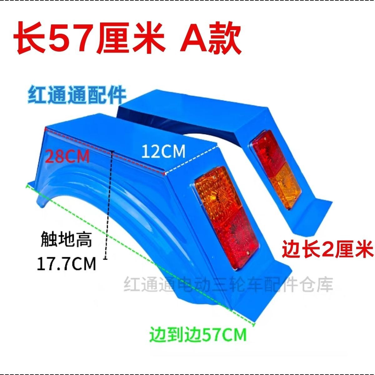 环卫车三轮车保洁三轮车铁壳后挡泥瓦挡泥板电动三轮车配件