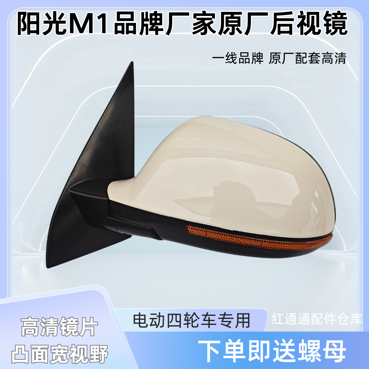 琳琅美迪阳光电动四轮四轮车后视镜心爱反光镜倒车镜京亿芳草白
