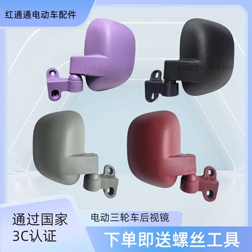雅迪冠能C16C18电动三轮车后视镜三轮车反光镜凸面镜大视野通用