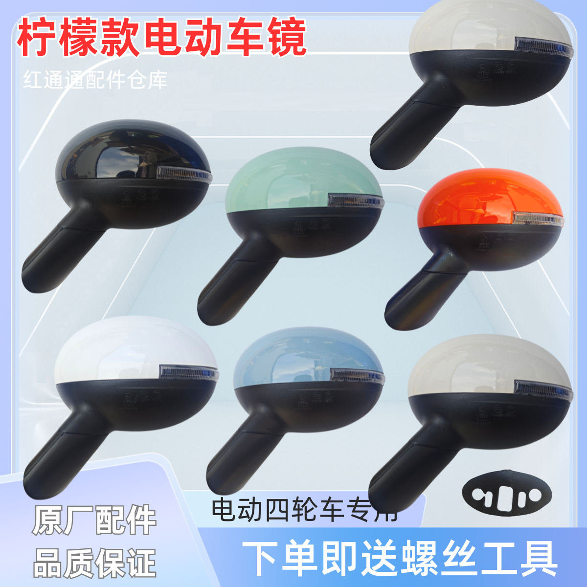 电动四轮车后视镜海宝柠檬蝴蝶