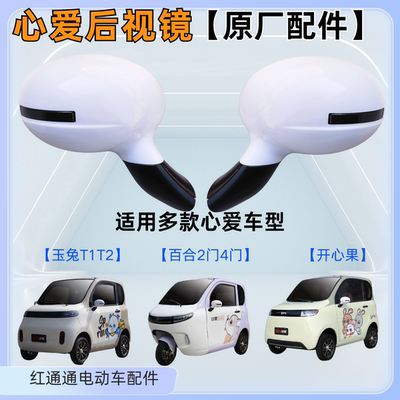 盛昊佩奇墩墩心爱爽玛电动三轮车后视镜反光镜倒车镜配件原装车镜