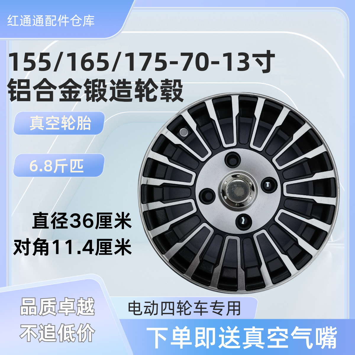 13寸铝合金轮毂15565r13电动四轮车铝圈16570r13真空胎铝合金圈
