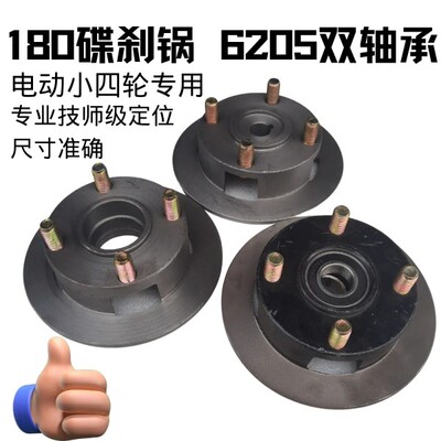 电动四轮车刹车盘一体刹车锅 碟刹盘锅 三轮车草帽锅子