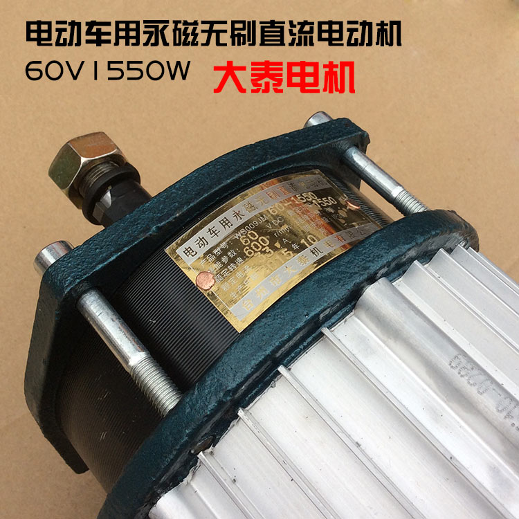 大泰电机载客观光篷封闭巡逻电动三轮车无刷电机60V1550W1260w