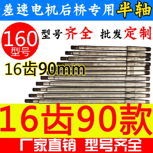 电动三轮车差速电机半轴160刹车锅半轴16花键16齿160型900长