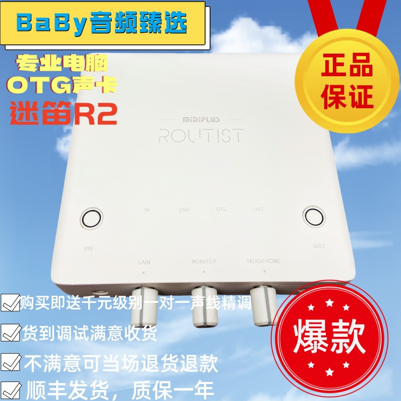 迷笛R2正品全新行货性价比声卡