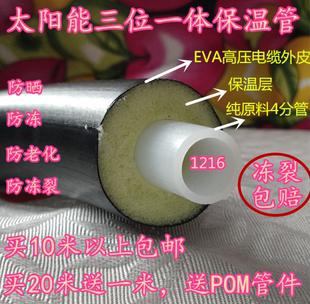 太阳能上水管防冻管包邮保温管pex保温防冻三位一体四位一体