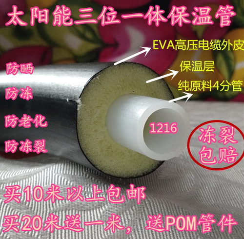 太阳能上水管防冻管包邮保温管pex保温防冻三位一体四位一体