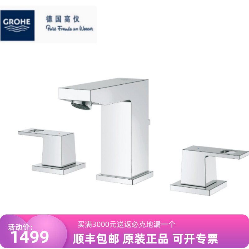 德国高仪欧瑞方 挂墙式三孔面盆龙头2035100C