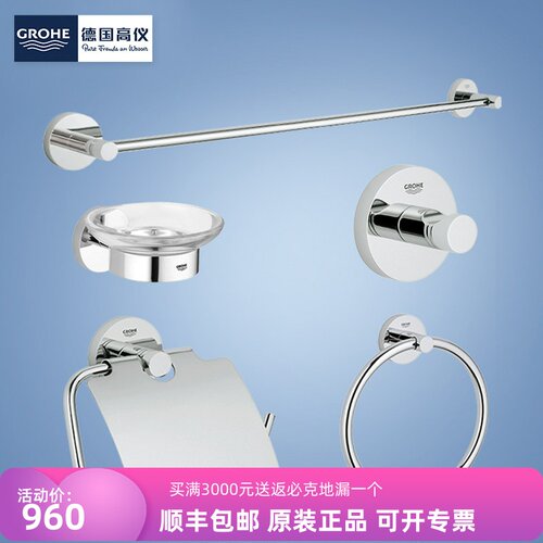 GROHE德国高仪毛巾架毛巾环香皂碟厕纸架衣钩亚森套装40344001