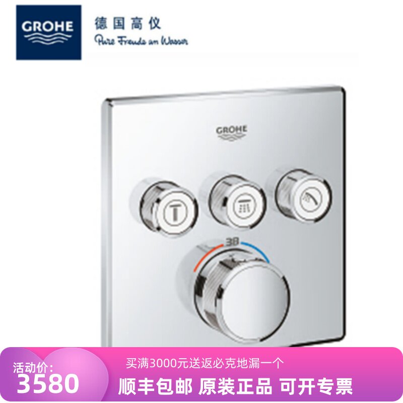 德国高仪暗装SMC智能恒温三按键控制面板29126 29121