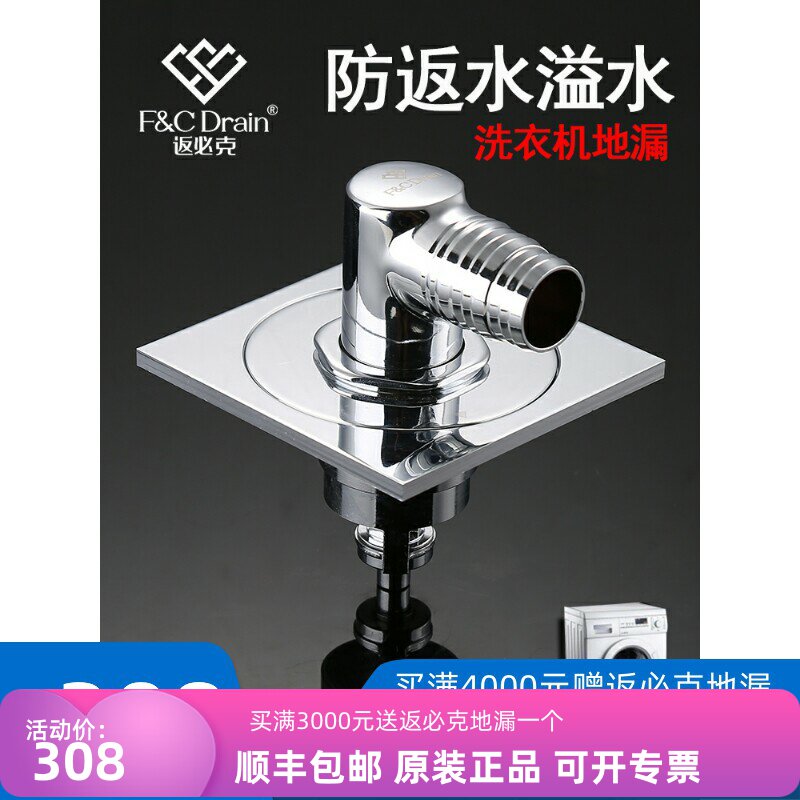 返必克洗衣机 防反水地漏防臭全铜防溢水专用接头排水管下水道盖