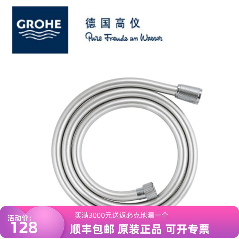 德国高仪防爆花洒软管
