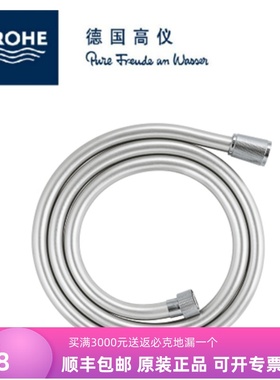 GROHE高仪28388花洒软管防爆防绕防烫伤管软管28364