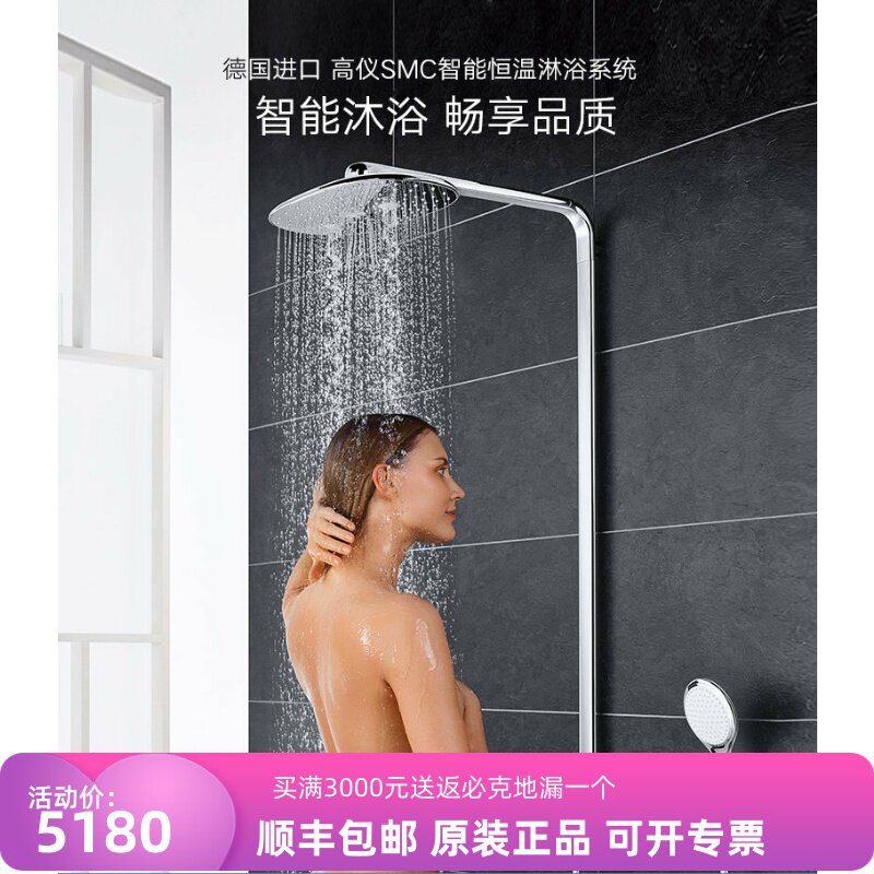 Grohe德国进口高仪SMC智能安全冷触淋浴系统恒温龙头花洒26250000