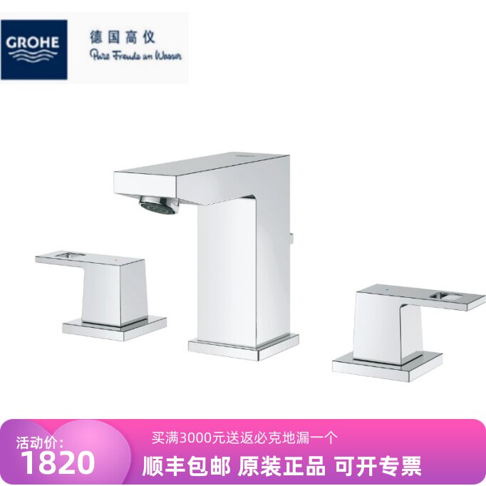 德国高仪欧瑞方 挂墙式三孔面盆龙头2035100C