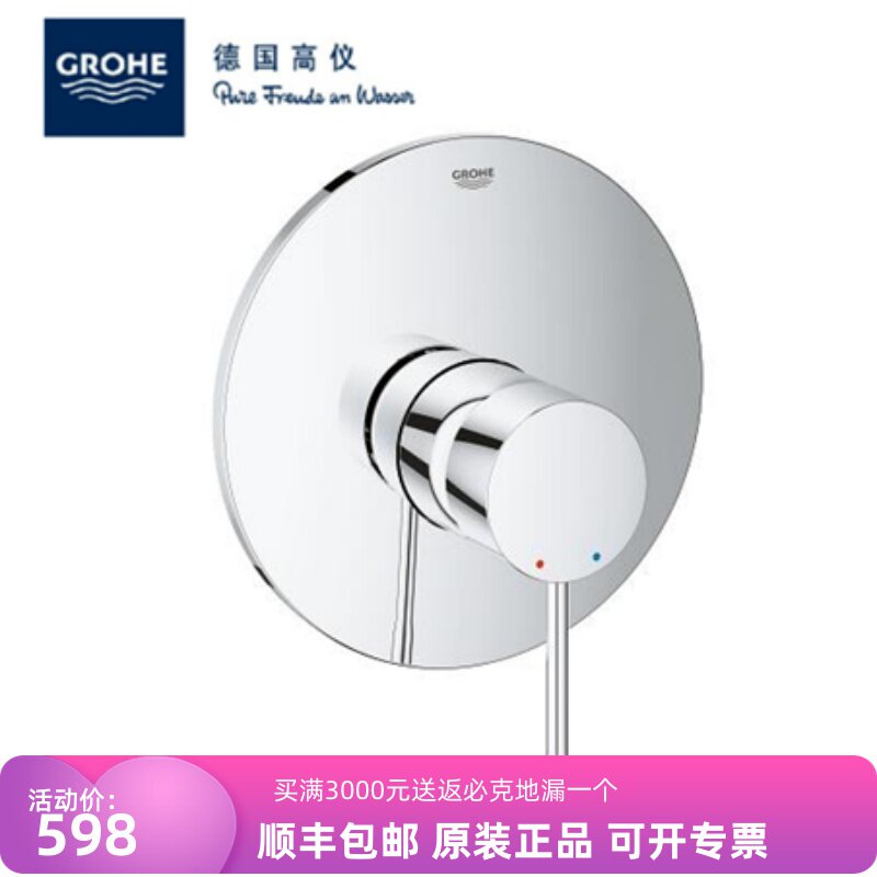 淋浴龙头面板淋浴龙头GROHE/高仪
