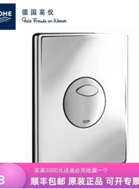 高仪暗藏水箱冲水面板 壁挂式马桶冲水按钮38862000/38861