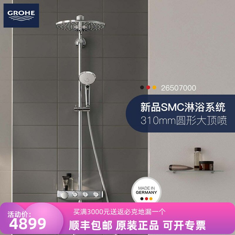 德国高仪花洒26507恒温花洒