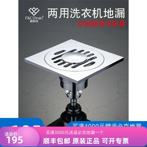 返必克 两用洗衣机地漏 全铜防臭大流量防返水溢水阳台卫生间