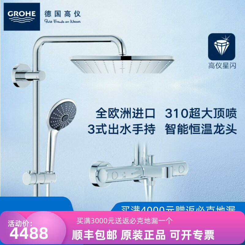 GROHE/德国高仪原装进口310mm顶喷恒温一体式淋浴花洒