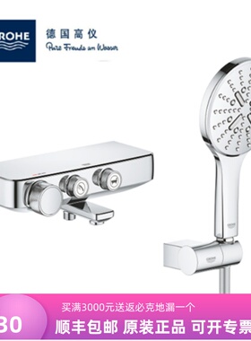德国高仪34718挂墙式恒温冷触浴缸龙头淋浴花洒26580