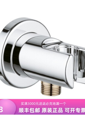 德国高仪 26962/28628000 手持花洒托架底座出水接口