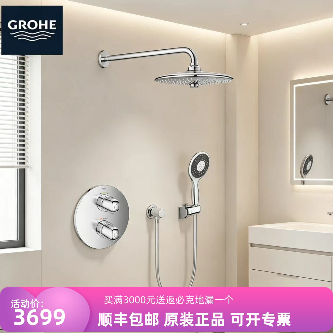 德国高仪/GROHE暗装恒温暗藏花洒