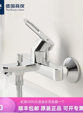 德国高仪 全铜冷热淋浴水龙头浴缸龙头淋浴器混水阀32831，23605