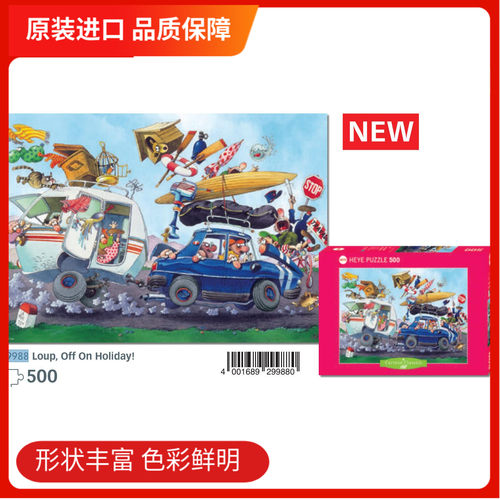 德国进口拼图LOUP度假