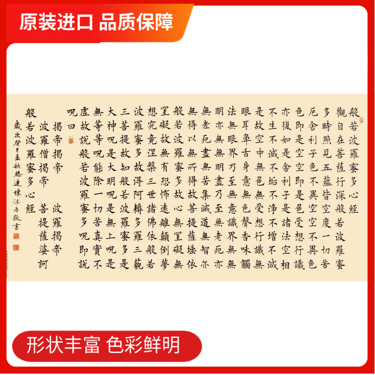 【现货】般若波罗蜜多心经拼图