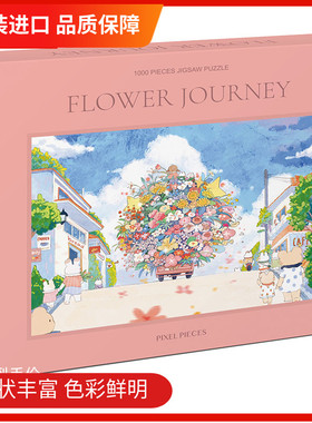盒损pixel pieces夏七酱拼图1000片 园艺日 花之旅 迪马DME