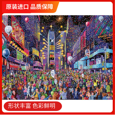 德国进口拼图纽约时代广场