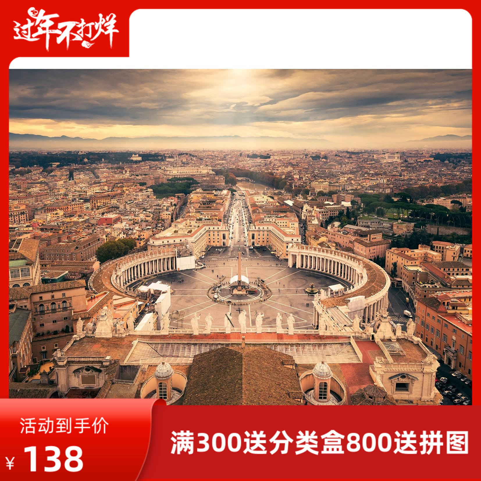 【现货】梵蒂冈全景进口拼图1000片ravensburger城市