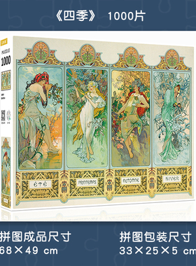 现货akey密匙成人拼图1000片 四季 缪夏