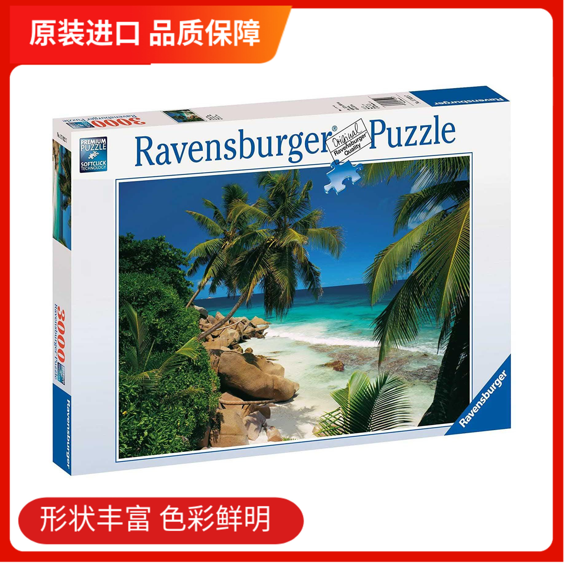 现货 ravensburger德国进口拼图2000片塞舌尔海滩风景