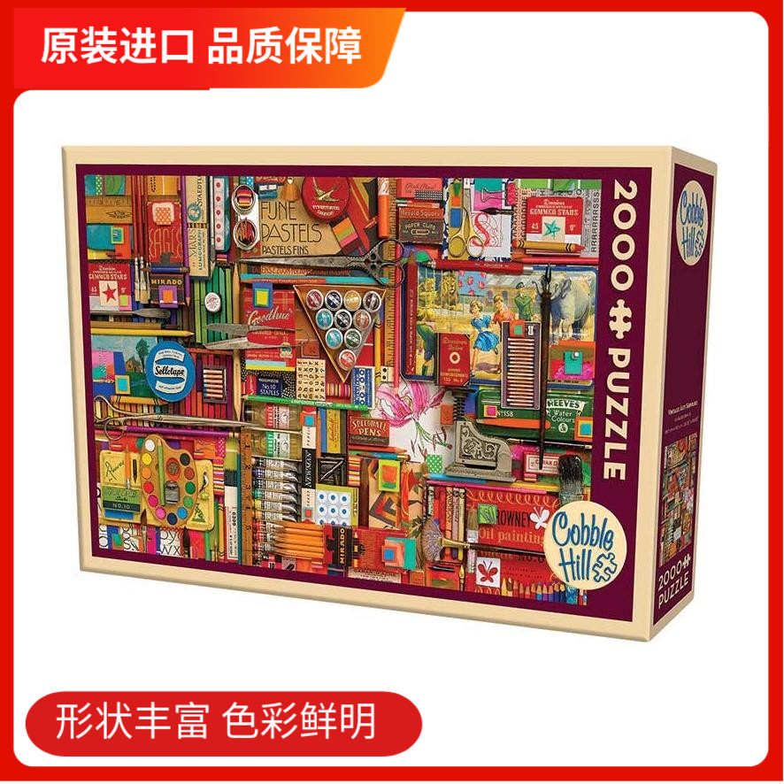 现货cobble hill美国进口拼图2000片工具箱