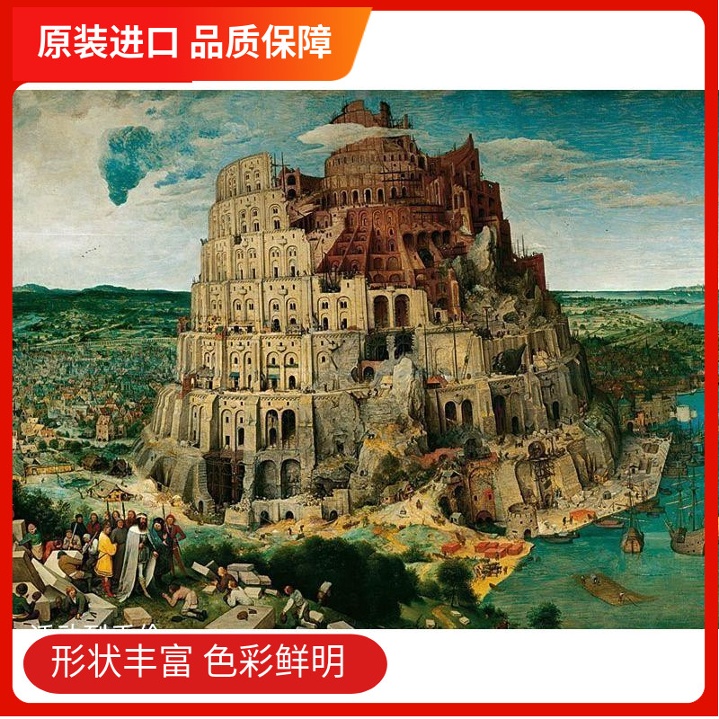 ravensburger现货巴别塔拼图玩具